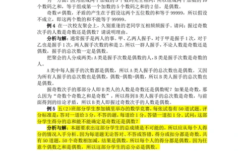 五年级奥数基础教程-奇偶性小学_奥数专题合集_H003小学奥数培训班课程+习题_1-6年级上下册奥数_五年级_整张专辑奥数五年级数学奥数基础教程_通用版