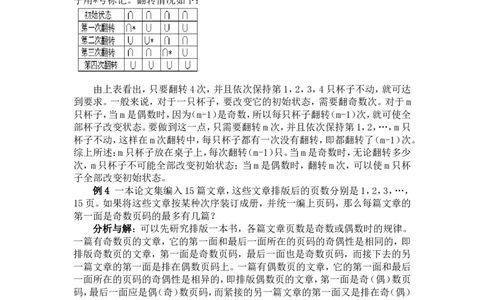 五年级奥数基础教程-奇偶性小学_奥数专题合集_H003小学奥数培训班课程+习题_1-6年级上下册奥数_五年级_整张专辑奥数五年级数学奥数基础教程_通用版
