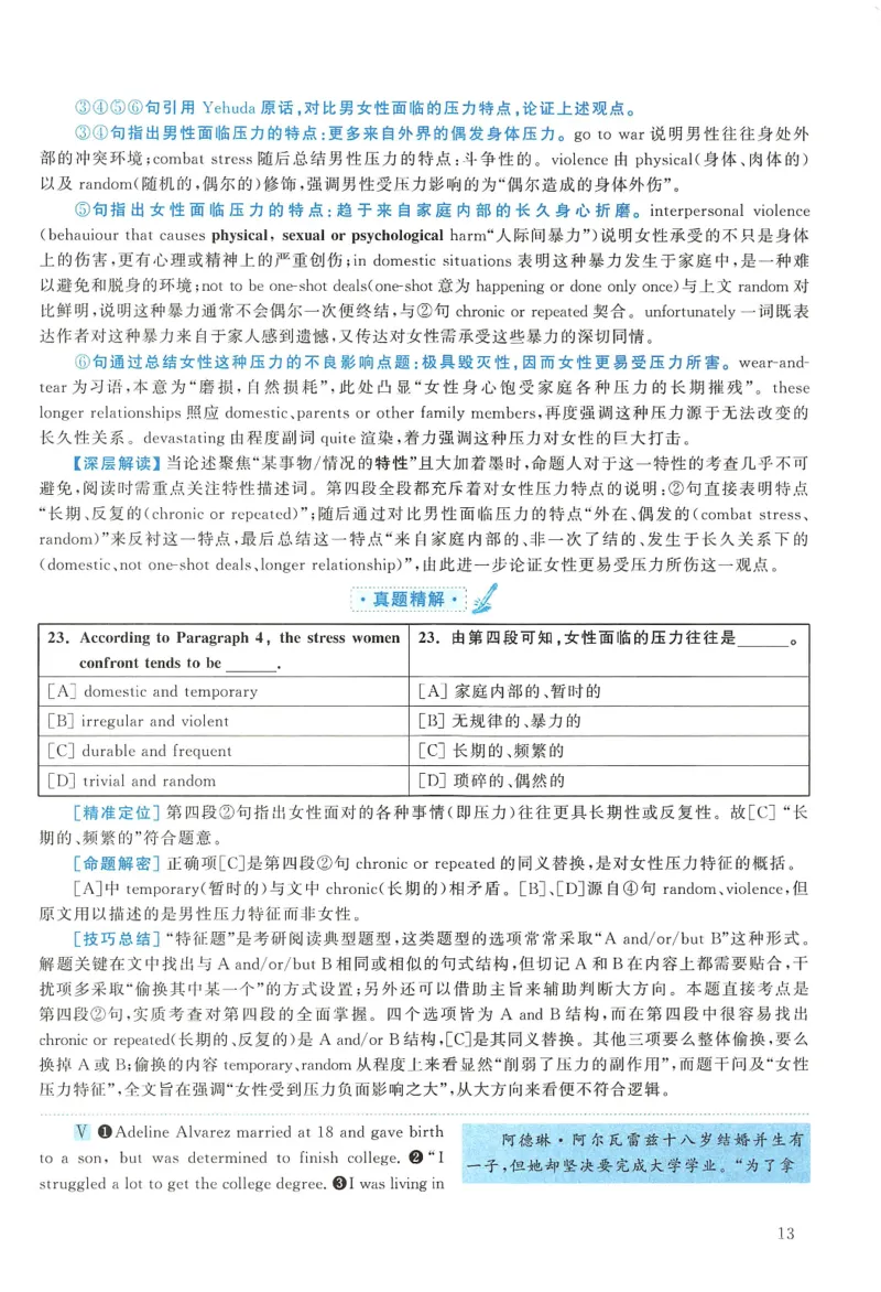 2008年考研英语真题解析_27考研真题_考研英语一、二真题+解析（1994-2026）_考研英语真题阅读手译本_真题解析_英二_1998-2009考研英语解析