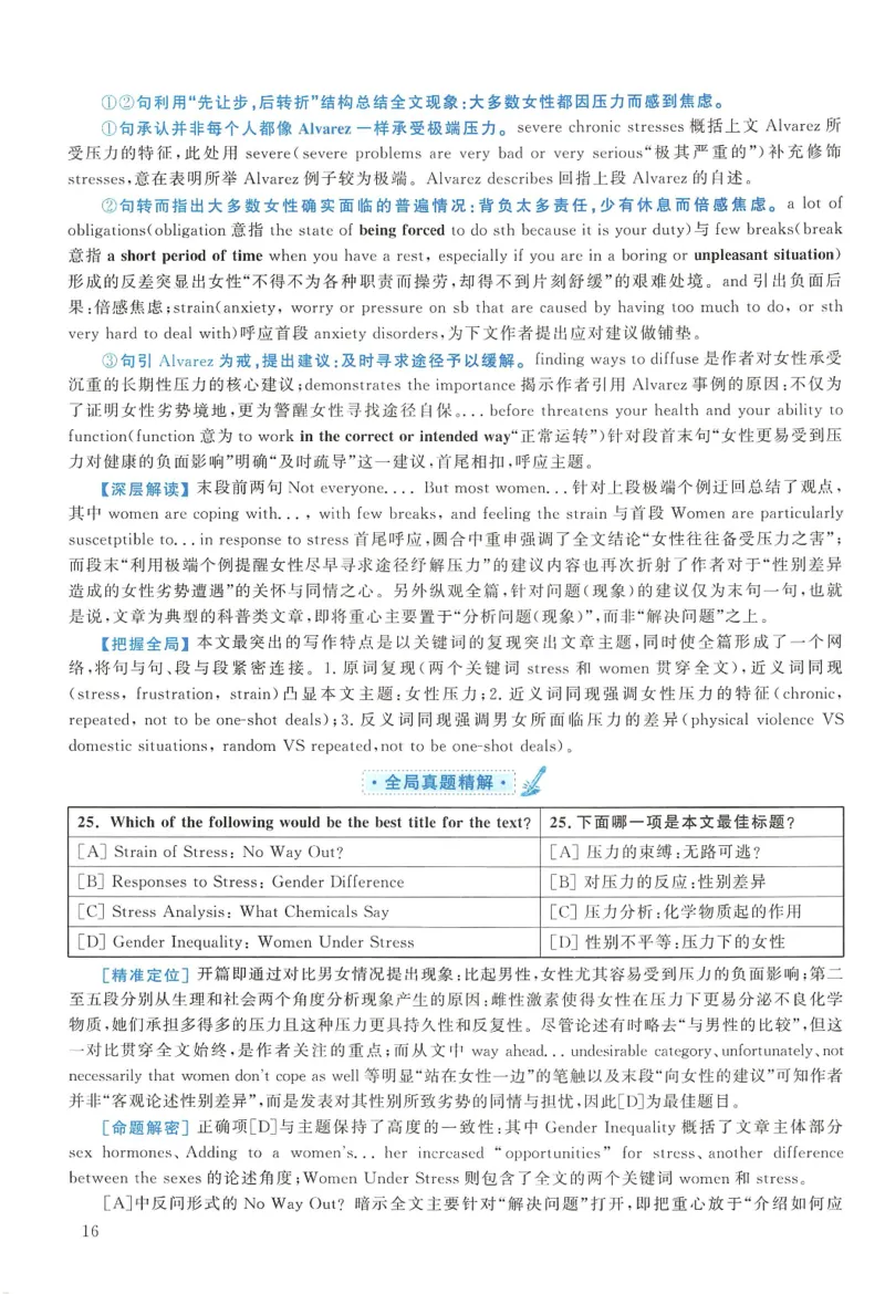 2008年考研英语真题解析_27考研真题_考研英语一、二真题+解析（1994-2026）_考研英语真题阅读手译本_真题解析_英二_1998-2009考研英语解析