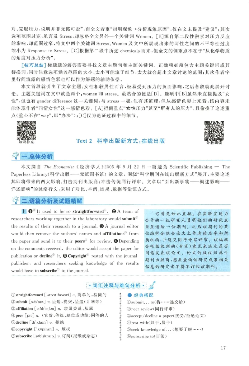 2008年考研英语真题解析_27考研真题_考研英语一、二真题+解析（1994-2026）_考研英语真题阅读手译本_真题解析_英二_1998-2009考研英语解析