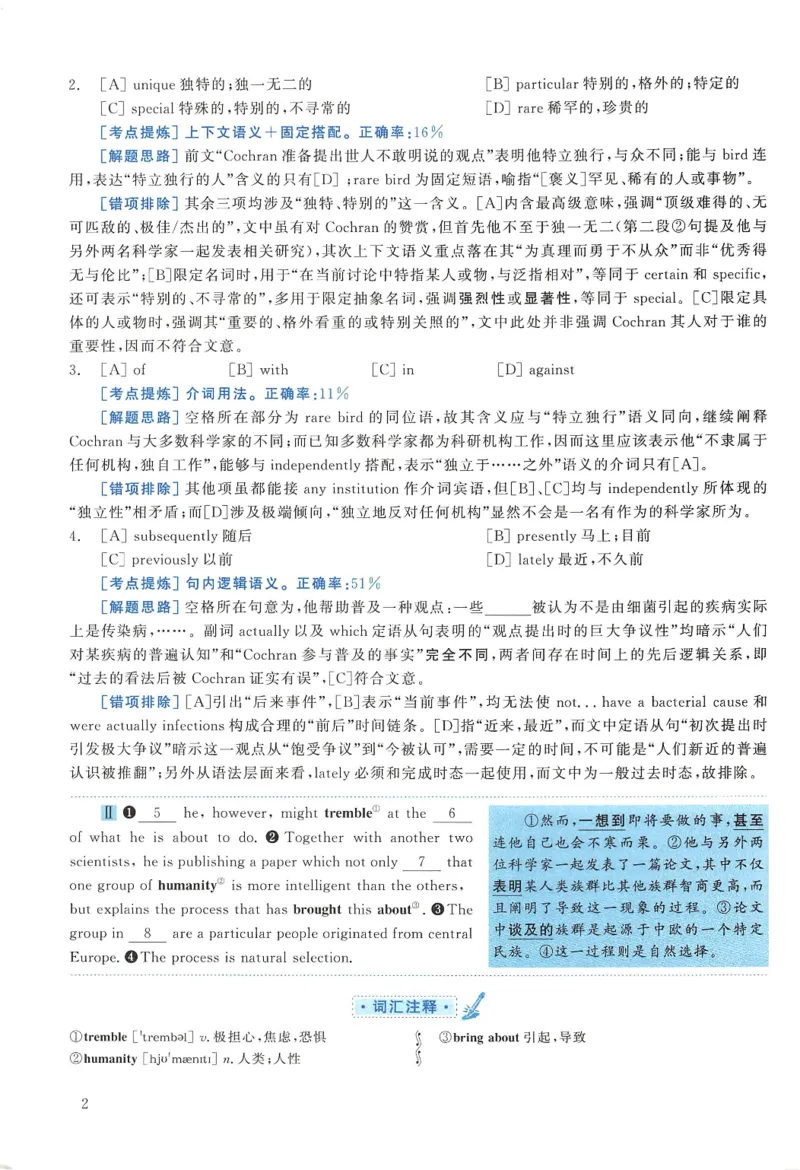 2008年考研英语真题解析_27考研真题_考研英语一、二真题+解析（1994-2026）_考研英语真题阅读手译本_真题解析_英二_1998-2009考研英语解析