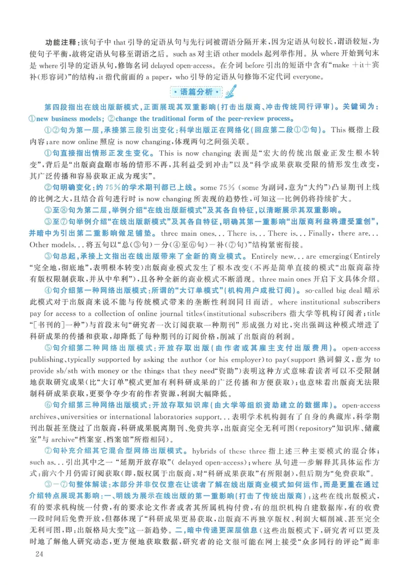 2008年考研英语真题解析_27考研真题_考研英语一、二真题+解析（1994-2026）_考研英语真题阅读手译本_真题解析_英二_1998-2009考研英语解析