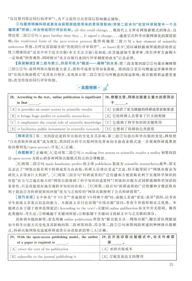 2008年考研英语真题解析_27考研真题_考研英语一、二真题+解析（1994-2026）_考研英语真题阅读手译本_真题解析_英二_1998-2009考研英语解析