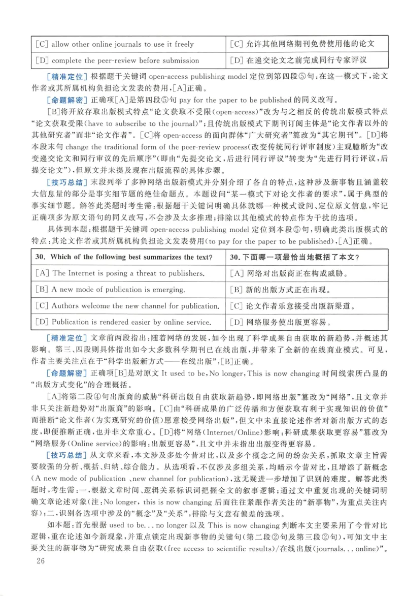 2008年考研英语真题解析_27考研真题_考研英语一、二真题+解析（1994-2026）_考研英语真题阅读手译本_真题解析_英二_1998-2009考研英语解析