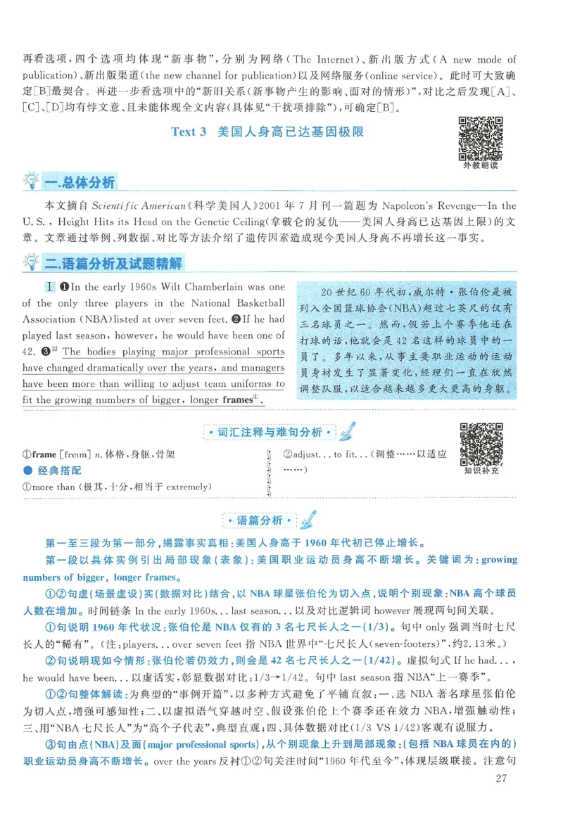 2008年考研英语真题解析_27考研真题_考研英语一、二真题+解析（1994-2026）_考研英语真题阅读手译本_真题解析_英二_1998-2009考研英语解析