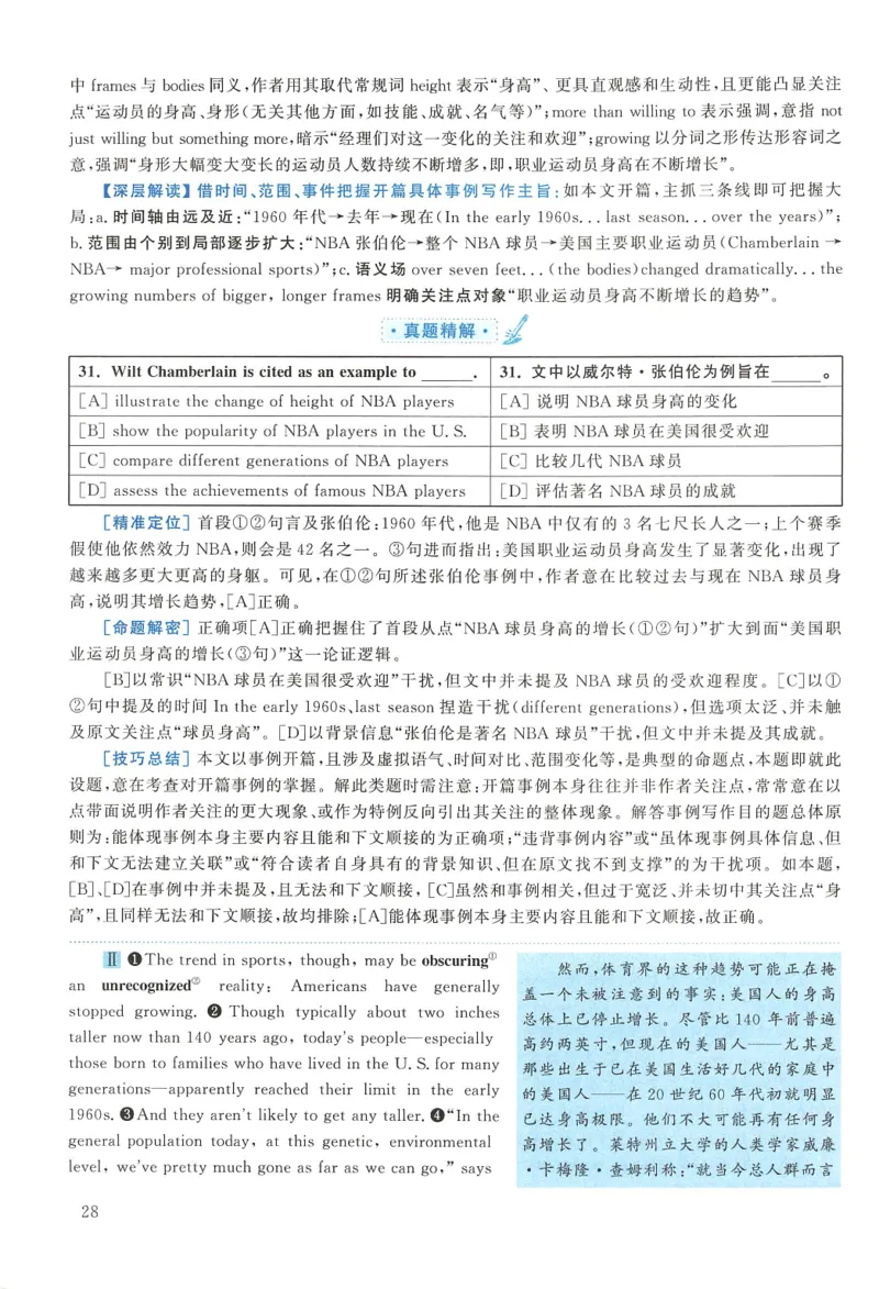 2008年考研英语真题解析_27考研真题_考研英语一、二真题+解析（1994-2026）_考研英语真题阅读手译本_真题解析_英二_1998-2009考研英语解析