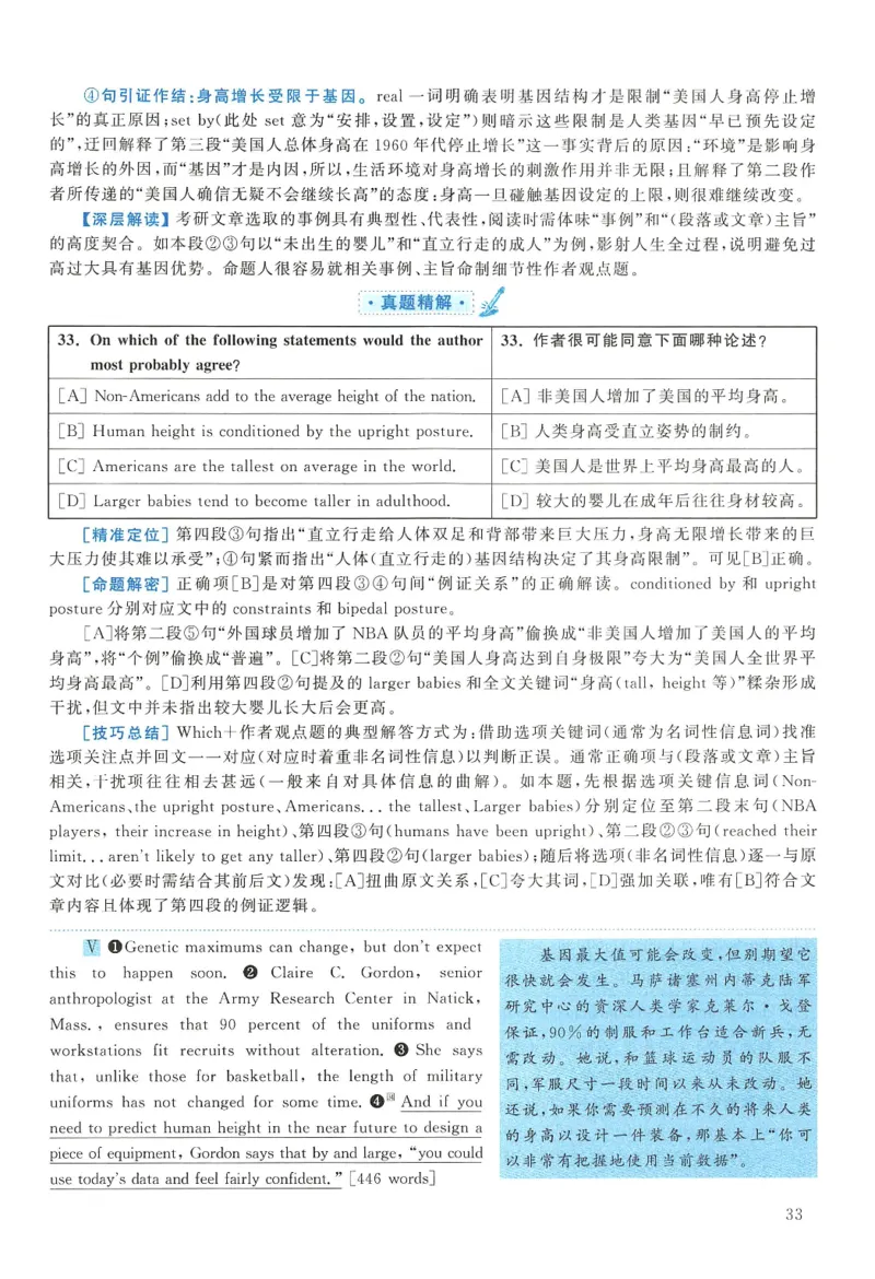 2008年考研英语真题解析_27考研真题_考研英语一、二真题+解析（1994-2026）_考研英语真题阅读手译本_真题解析_英二_1998-2009考研英语解析