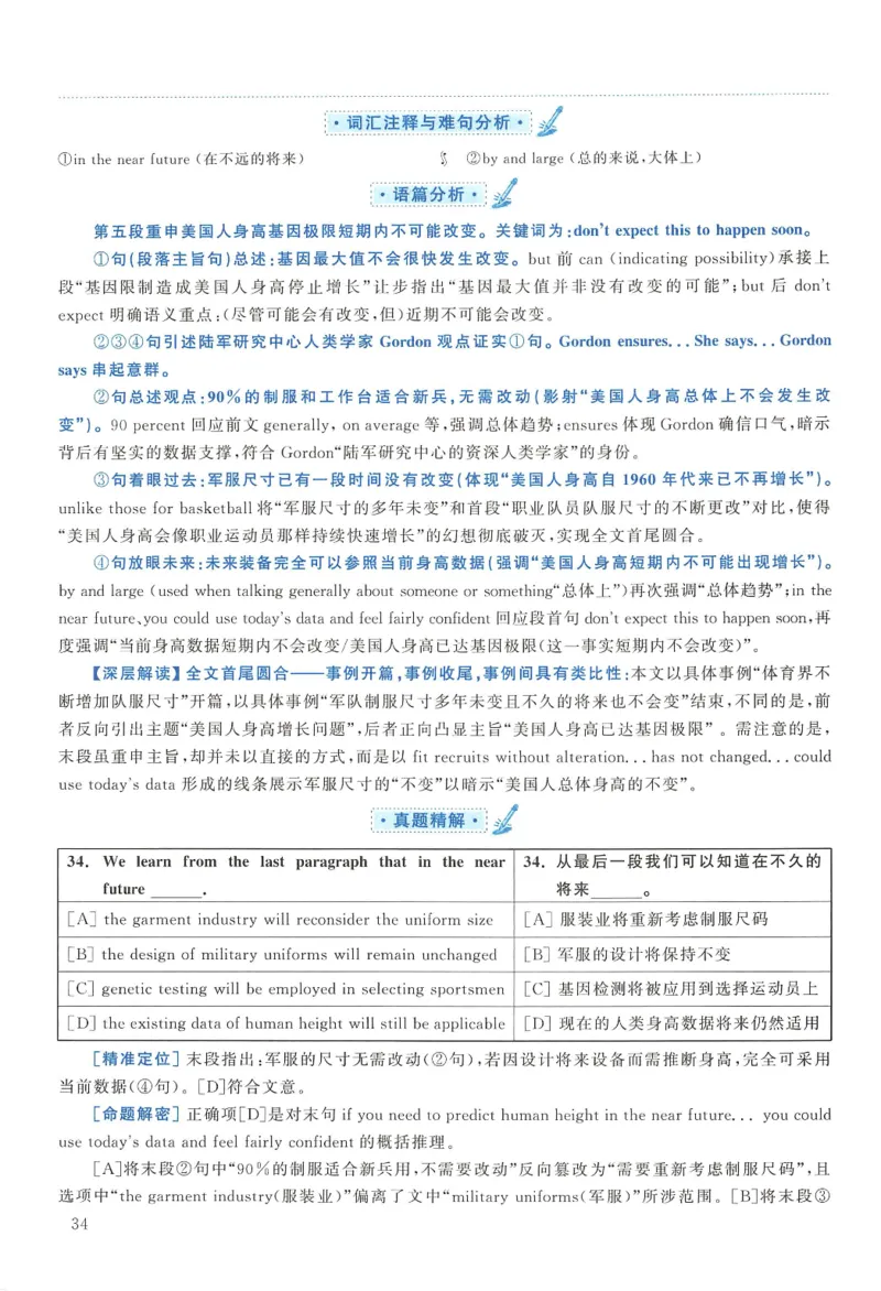 2008年考研英语真题解析_27考研真题_考研英语一、二真题+解析（1994-2026）_考研英语真题阅读手译本_真题解析_英二_1998-2009考研英语解析