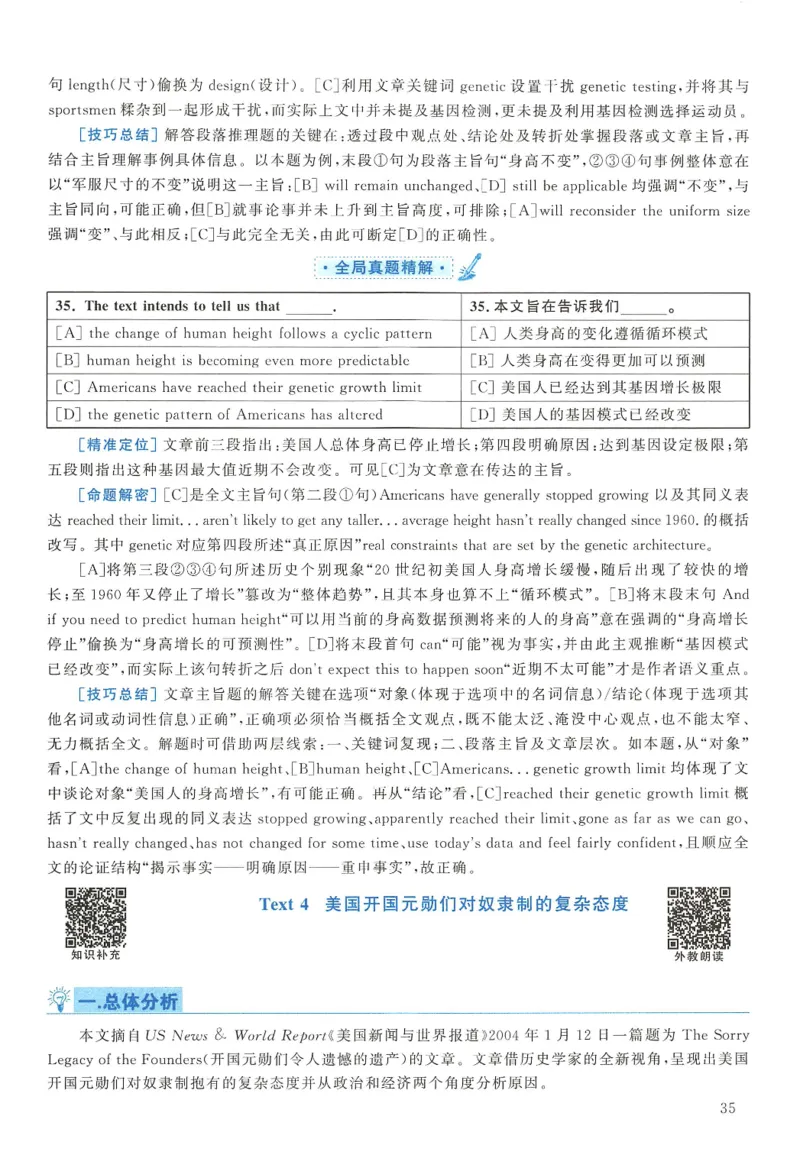 2008年考研英语真题解析_27考研真题_考研英语一、二真题+解析（1994-2026）_考研英语真题阅读手译本_真题解析_英二_1998-2009考研英语解析