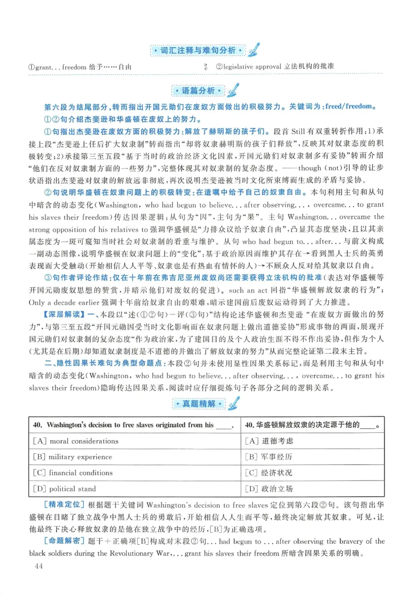 2008年考研英语真题解析_27考研真题_考研英语一、二真题+解析（1994-2026）_考研英语真题阅读手译本_真题解析_英二_1998-2009考研英语解析