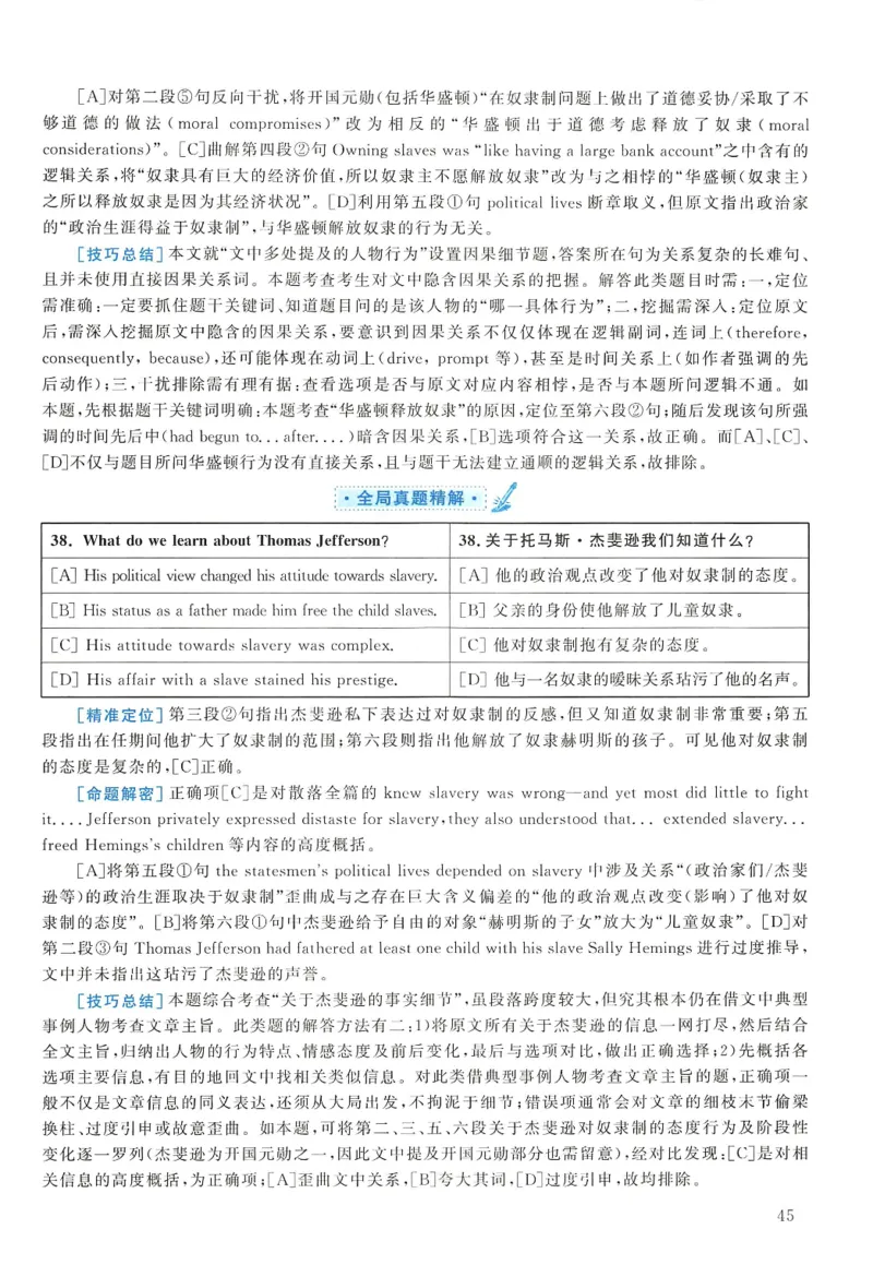 2008年考研英语真题解析_27考研真题_考研英语一、二真题+解析（1994-2026）_考研英语真题阅读手译本_真题解析_英二_1998-2009考研英语解析
