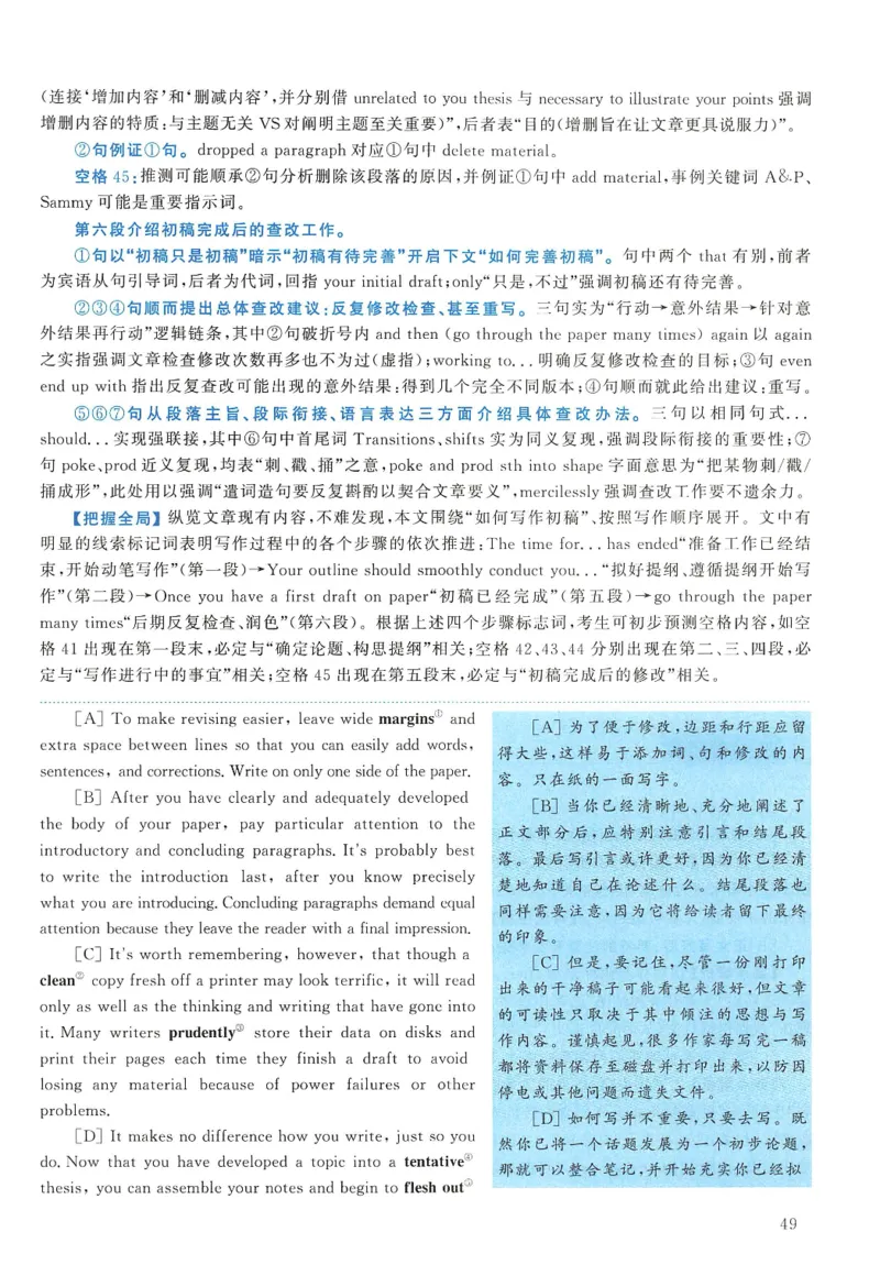 2008年考研英语真题解析_27考研真题_考研英语一、二真题+解析（1994-2026）_考研英语真题阅读手译本_真题解析_英二_1998-2009考研英语解析