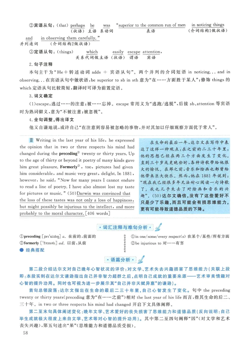 2008年考研英语真题解析_27考研真题_考研英语一、二真题+解析（1994-2026）_考研英语真题阅读手译本_真题解析_英二_1998-2009考研英语解析