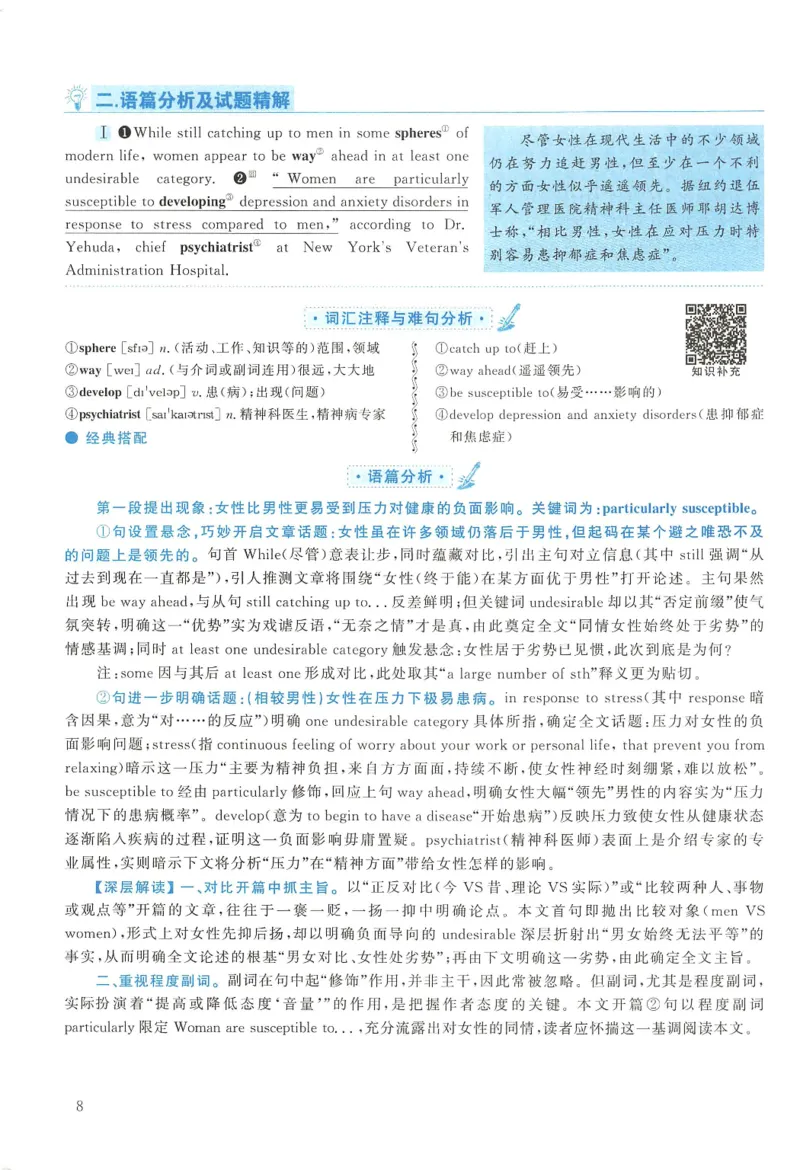 2008年考研英语真题解析_27考研真题_考研英语一、二真题+解析（1994-2026）_考研英语真题阅读手译本_真题解析_英二_1998-2009考研英语解析