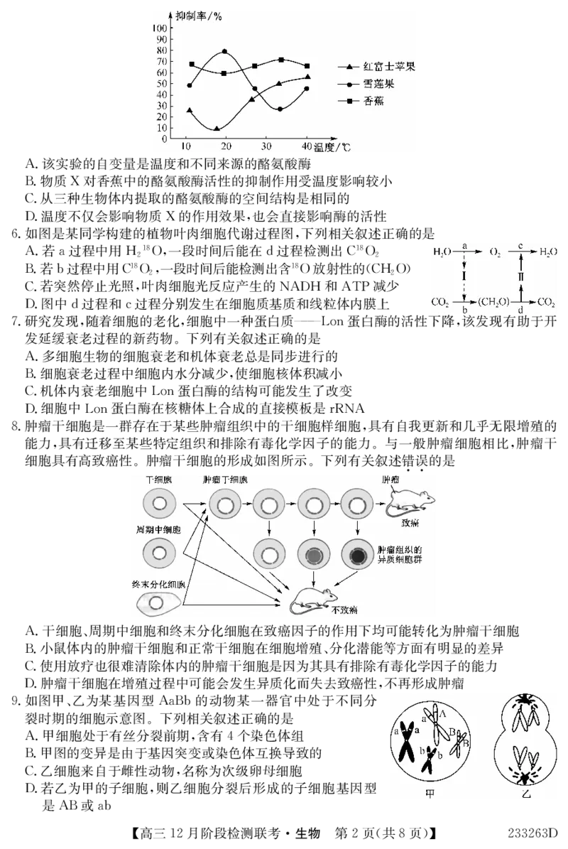 生物_07高考历史_历史高考模拟题_旧高考_2023年_2023届安徽省耀正优高三12月阶段检测生物_2023届安徽省耀正优高三12月阶段检测生物