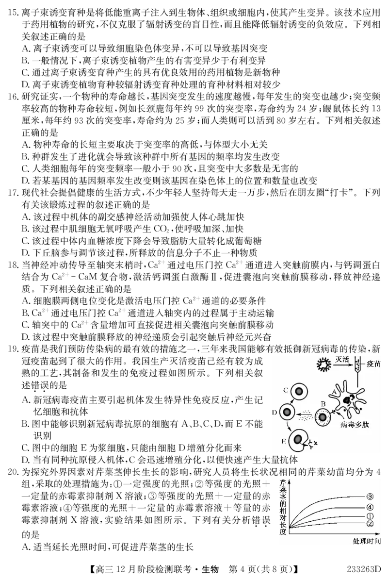 生物_07高考历史_历史高考模拟题_旧高考_2023年_2023届安徽省耀正优高三12月阶段检测生物_2023届安徽省耀正优高三12月阶段检测生物