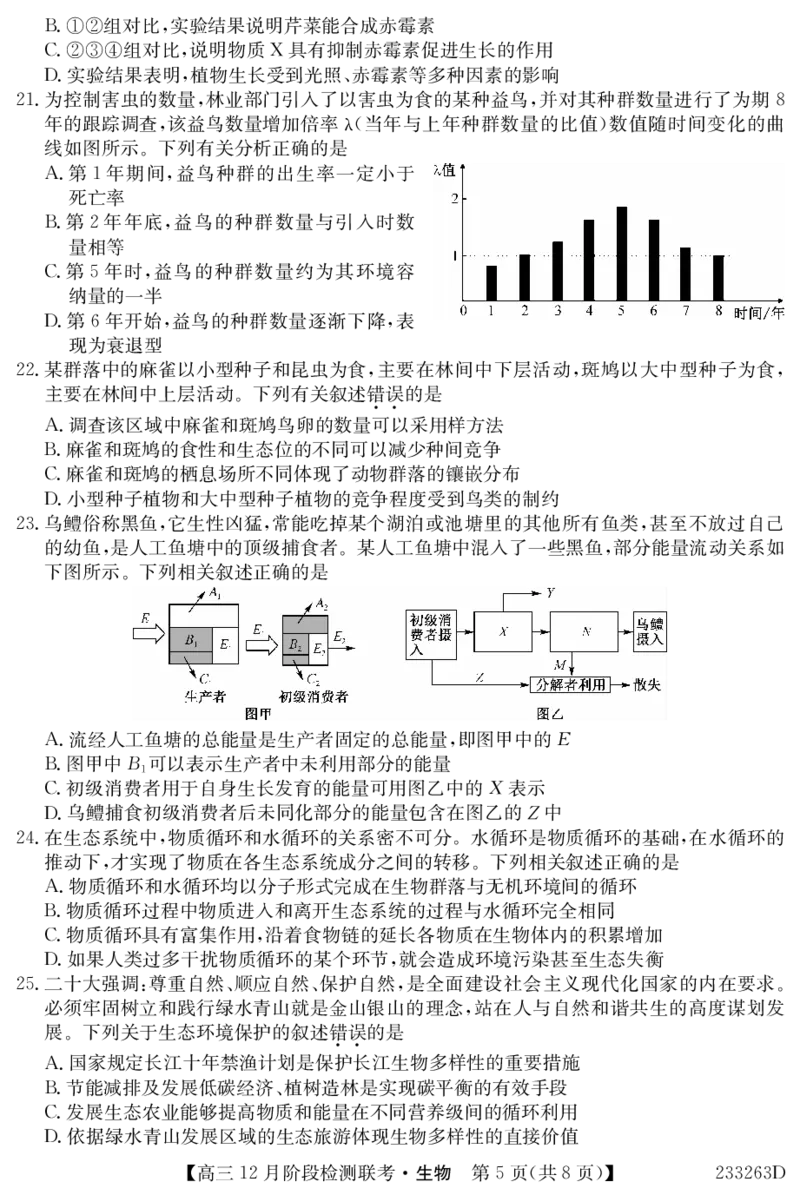 生物_07高考历史_历史高考模拟题_旧高考_2023年_2023届安徽省耀正优高三12月阶段检测生物_2023届安徽省耀正优高三12月阶段检测生物