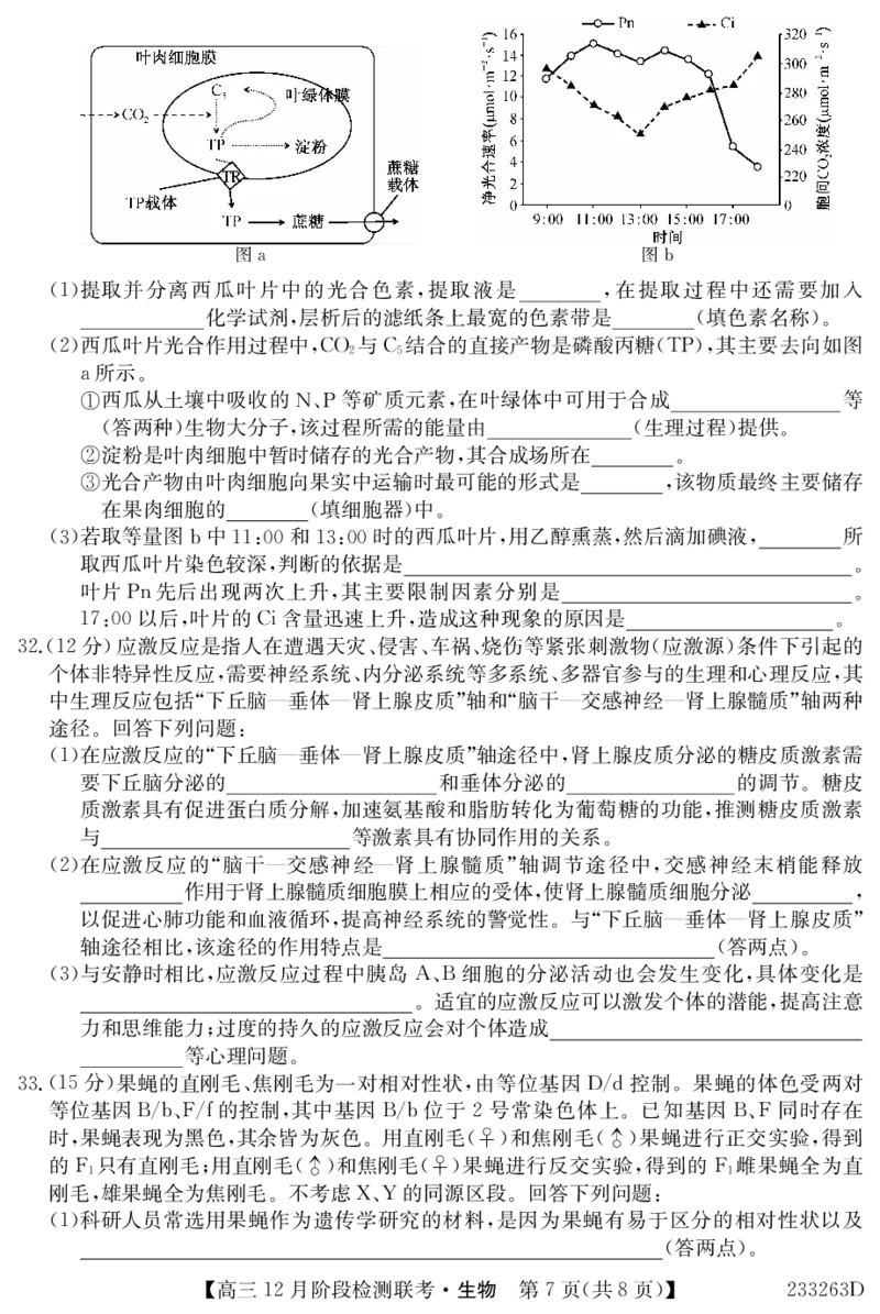 生物_07高考历史_历史高考模拟题_旧高考_2023年_2023届安徽省耀正优高三12月阶段检测生物_2023届安徽省耀正优高三12月阶段检测生物