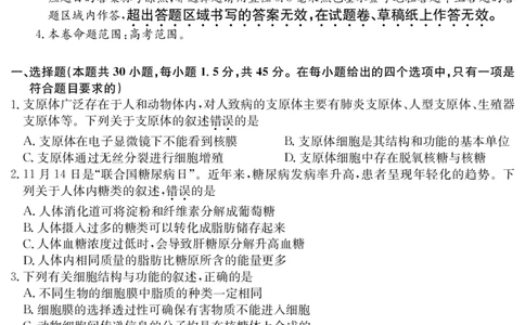 生物_07高考历史_历史高考模拟题_旧高考_2023年_2023届安徽省耀正优高三12月阶段检测生物_2023届安徽省耀正优高三12月阶段检测生物