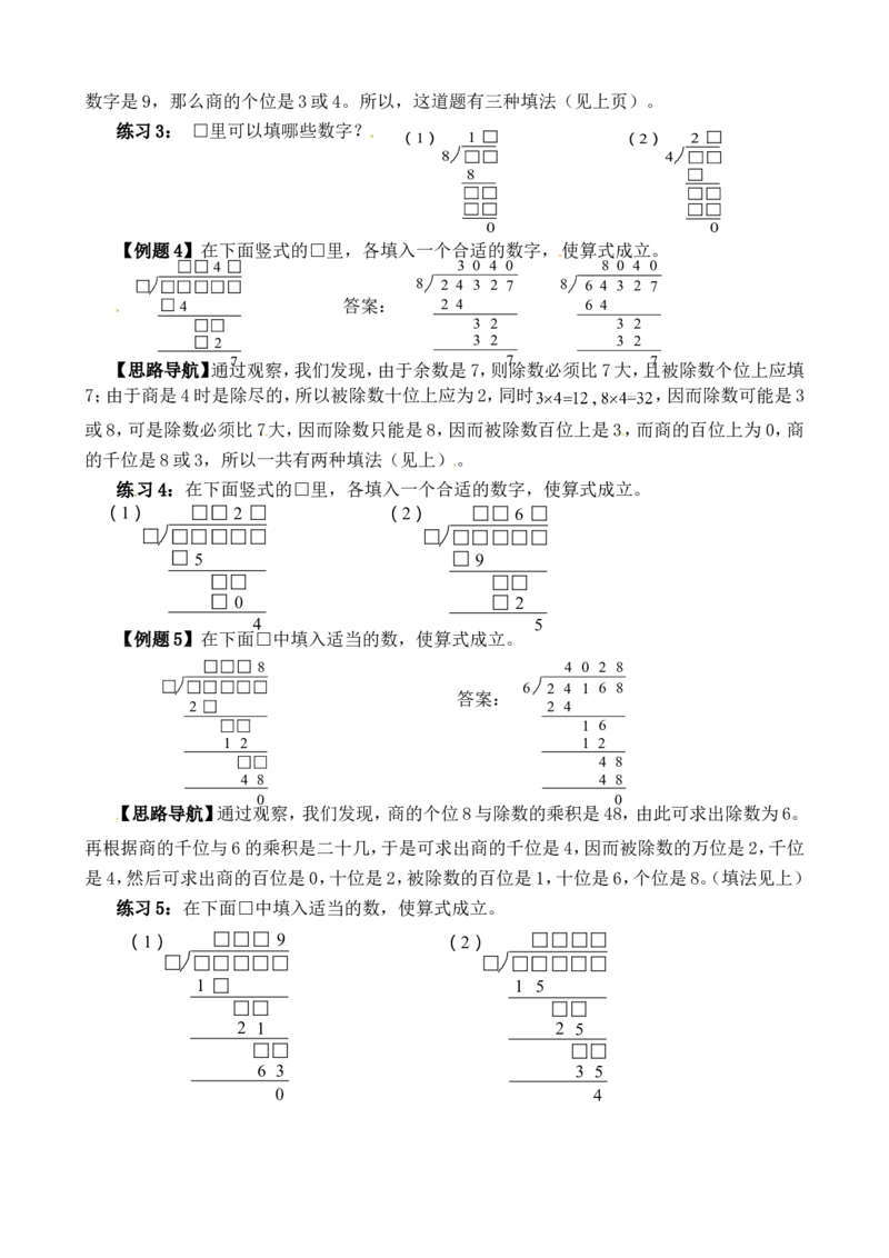 三年级数学奥数讲义+练习-第08讲算式之谜（全国通用版，无答案）_奥数专题合集_H003小学奥数培训班课程+习题_1-6年级上下册奥数_三年级