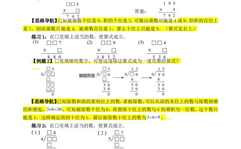 三年级数学奥数讲义+练习-第08讲算式之谜（全国通用版，无答案）_奥数专题合集_H003小学奥数培训班课程+习题_1-6年级上下册奥数_三年级
