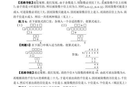 三年级数学奥数讲义+练习-第08讲算式之谜（全国通用版，无答案）_奥数专题合集_H003小学奥数培训班课程+习题_1-6年级上下册奥数_三年级