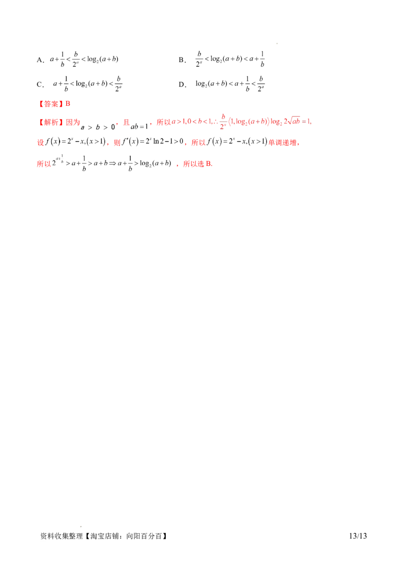 第03讲等式与不等式的性质（五大题型）（讲义）（解析版）_02高考数学_新高考复习资料_2024年新高考资料_一轮复习资料_完2024年高考数学一轮复习讲练测(课件+讲义+练习)（新高考）
