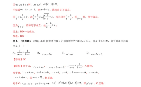 第03讲等式与不等式的性质（五大题型）（讲义）（解析版）_02高考数学_新高考复习资料_2024年新高考资料_一轮复习资料_完2024年高考数学一轮复习讲练测(课件+讲义+练习)（新高考）