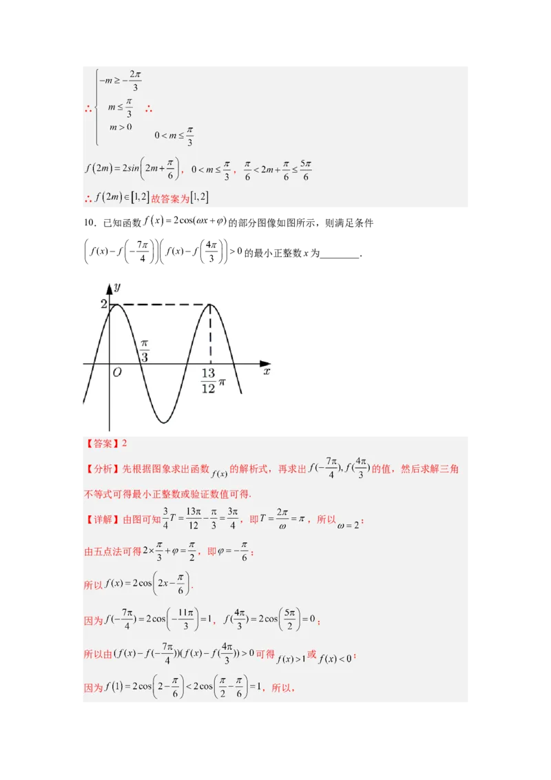 第01讲三角函数的图像与性质（练）（解析版）_02高考数学_通用版（老高考）复习资料_2023年复习资料_一轮复习_2023年高考数学一轮复习讲练测（全国通用）_专题06三角函数与解三角形
