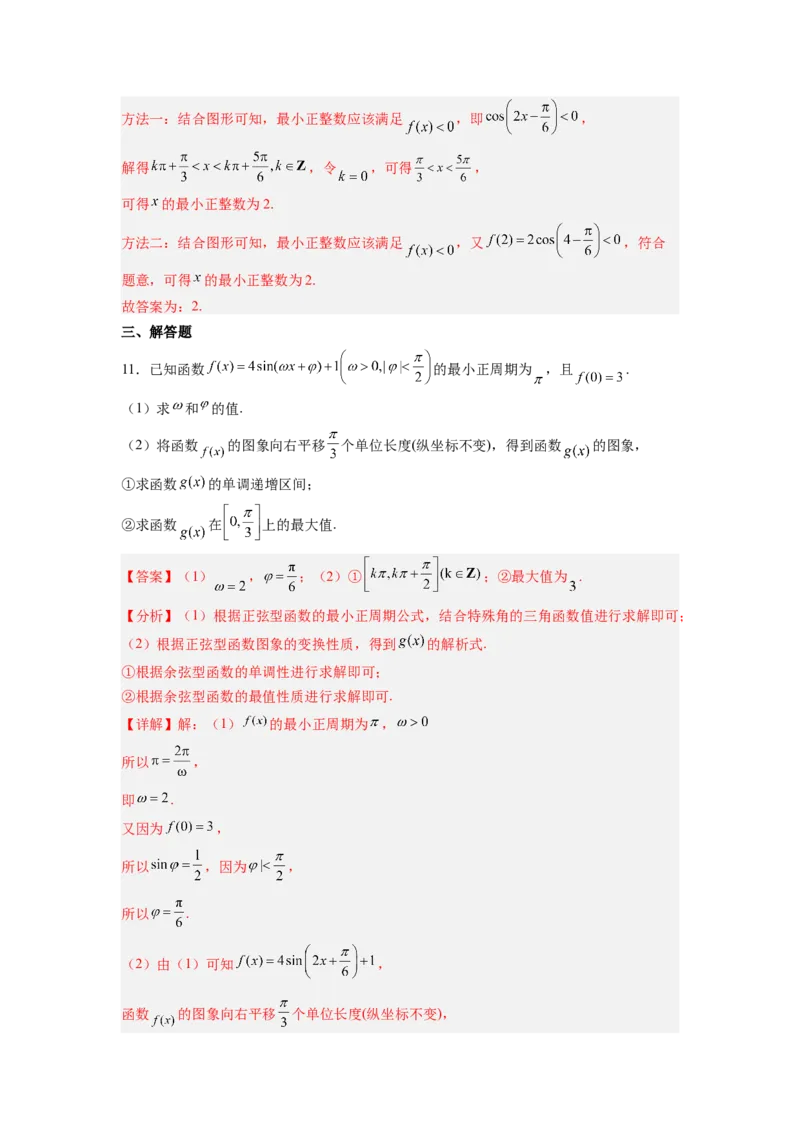 第01讲三角函数的图像与性质（练）（解析版）_02高考数学_通用版（老高考）复习资料_2023年复习资料_一轮复习_2023年高考数学一轮复习讲练测（全国通用）_专题06三角函数与解三角形