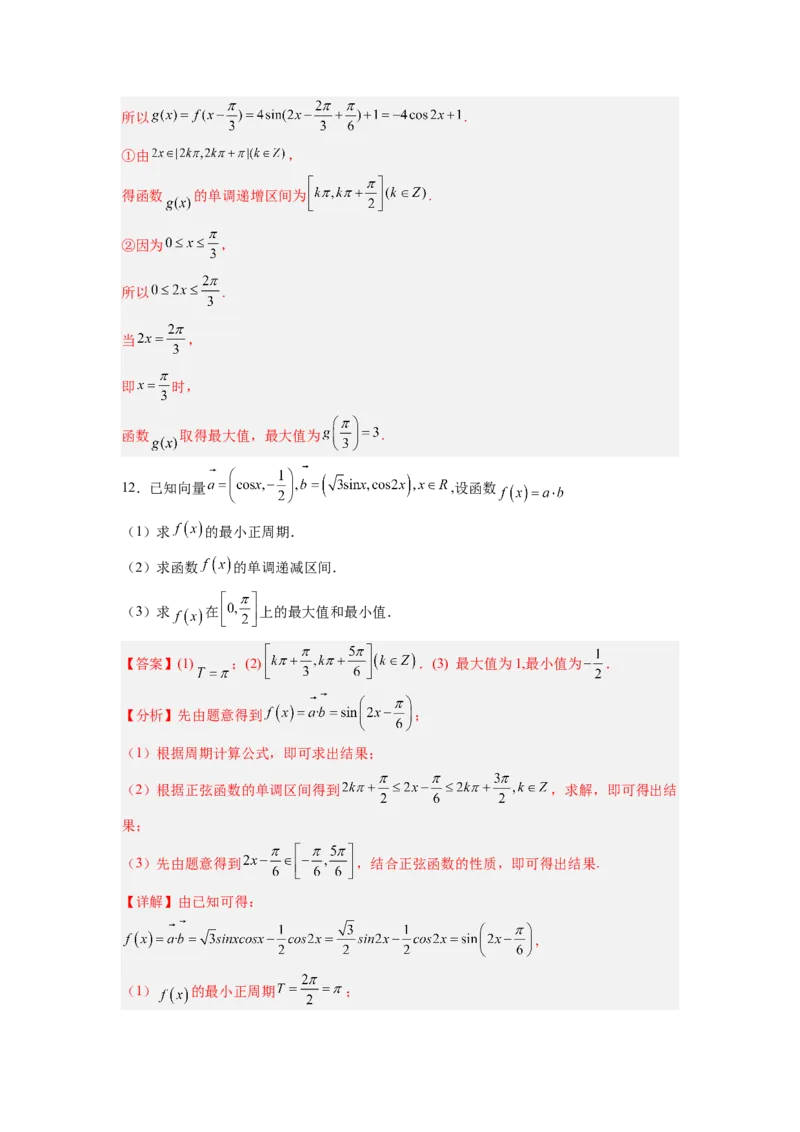 第01讲三角函数的图像与性质（练）（解析版）_02高考数学_通用版（老高考）复习资料_2023年复习资料_一轮复习_2023年高考数学一轮复习讲练测（全国通用）_专题06三角函数与解三角形