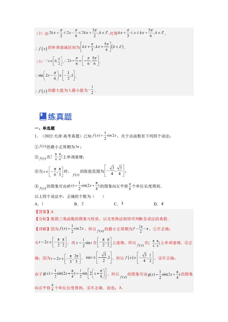 第01讲三角函数的图像与性质（练）（解析版）_02高考数学_通用版（老高考）复习资料_2023年复习资料_一轮复习_2023年高考数学一轮复习讲练测（全国通用）_专题06三角函数与解三角形