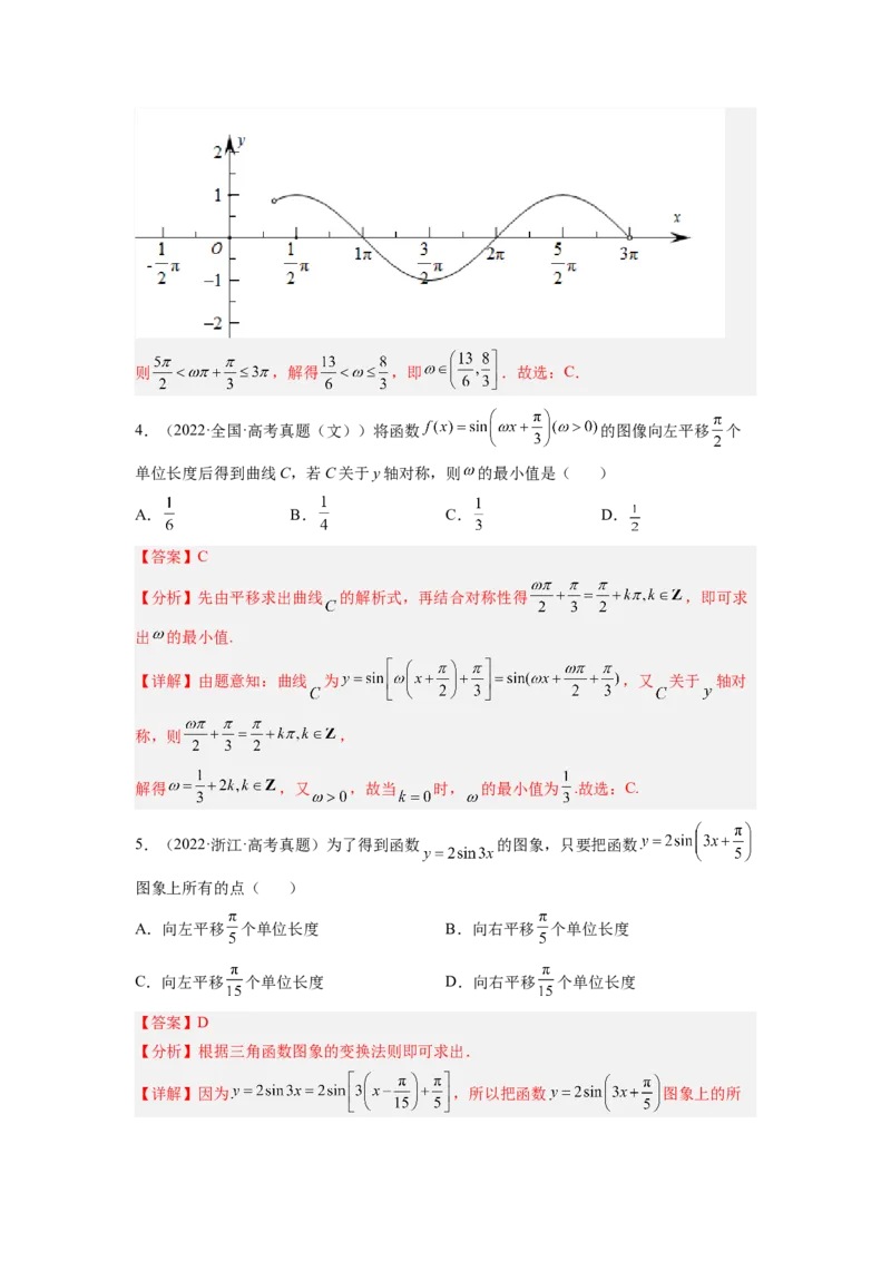 第01讲三角函数的图像与性质（练）（解析版）_02高考数学_通用版（老高考）复习资料_2023年复习资料_一轮复习_2023年高考数学一轮复习讲练测（全国通用）_专题06三角函数与解三角形