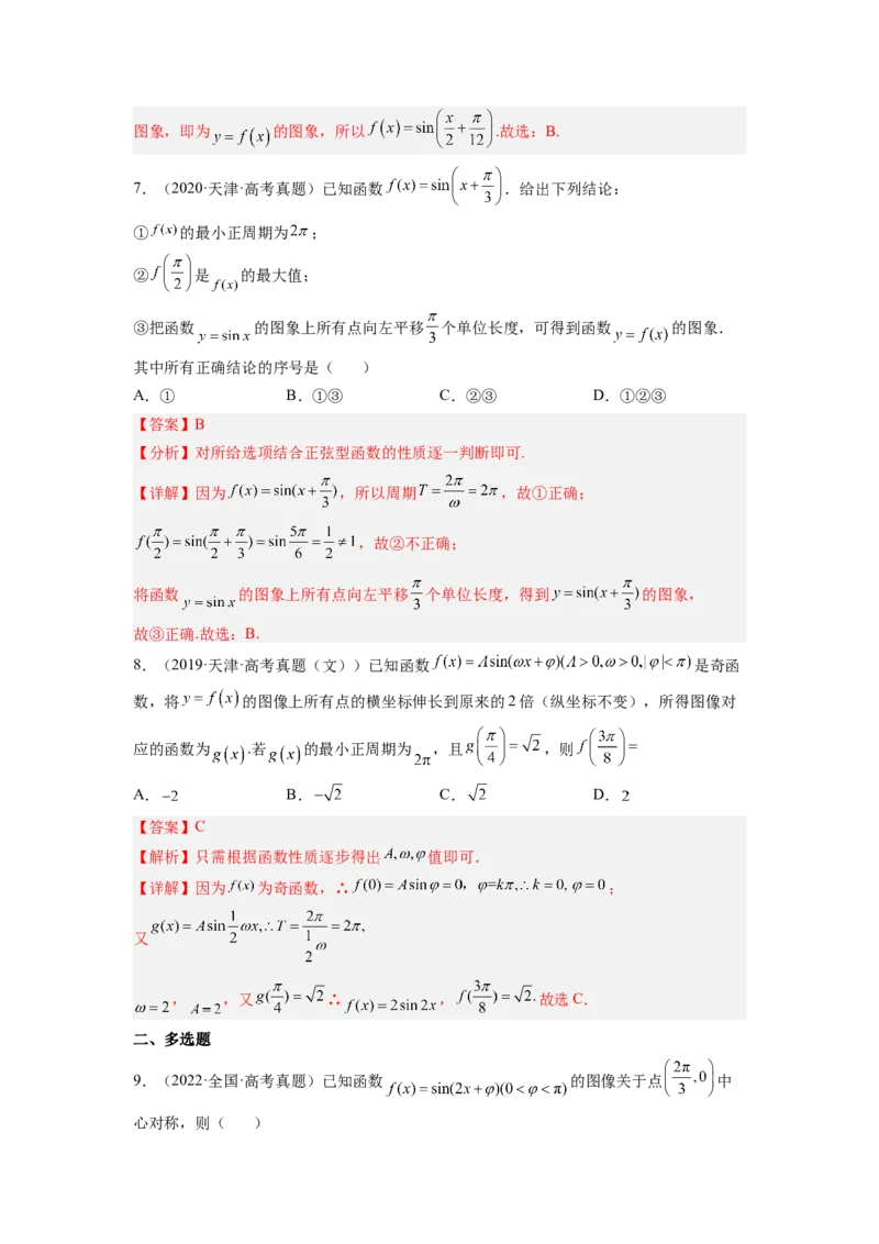 第01讲三角函数的图像与性质（练）（解析版）_02高考数学_通用版（老高考）复习资料_2023年复习资料_一轮复习_2023年高考数学一轮复习讲练测（全国通用）_专题06三角函数与解三角形