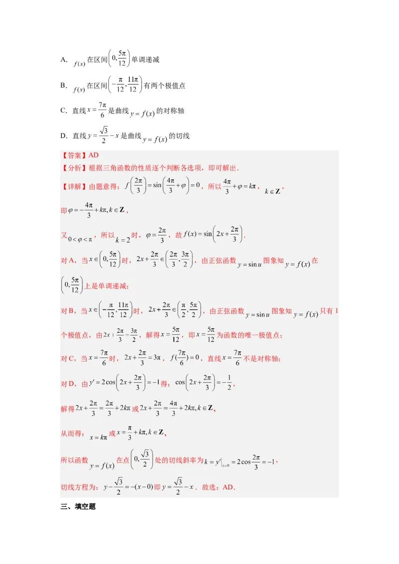 第01讲三角函数的图像与性质（练）（解析版）_02高考数学_通用版（老高考）复习资料_2023年复习资料_一轮复习_2023年高考数学一轮复习讲练测（全国通用）_专题06三角函数与解三角形