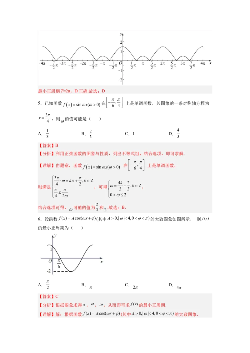 第01讲三角函数的图像与性质（练）（解析版）_02高考数学_通用版（老高考）复习资料_2023年复习资料_一轮复习_2023年高考数学一轮复习讲练测（全国通用）_专题06三角函数与解三角形