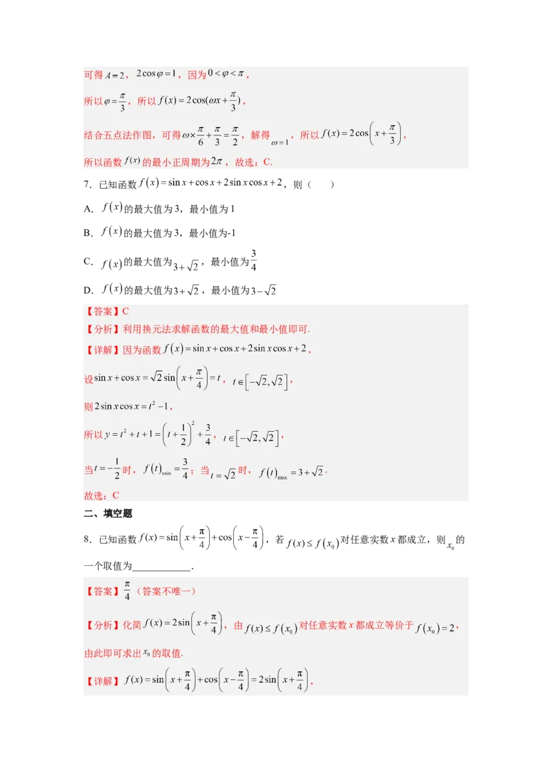第01讲三角函数的图像与性质（练）（解析版）_02高考数学_通用版（老高考）复习资料_2023年复习资料_一轮复习_2023年高考数学一轮复习讲练测（全国通用）_专题06三角函数与解三角形