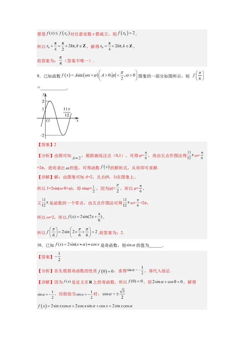 第01讲三角函数的图像与性质（练）（解析版）_02高考数学_通用版（老高考）复习资料_2023年复习资料_一轮复习_2023年高考数学一轮复习讲练测（全国通用）_专题06三角函数与解三角形