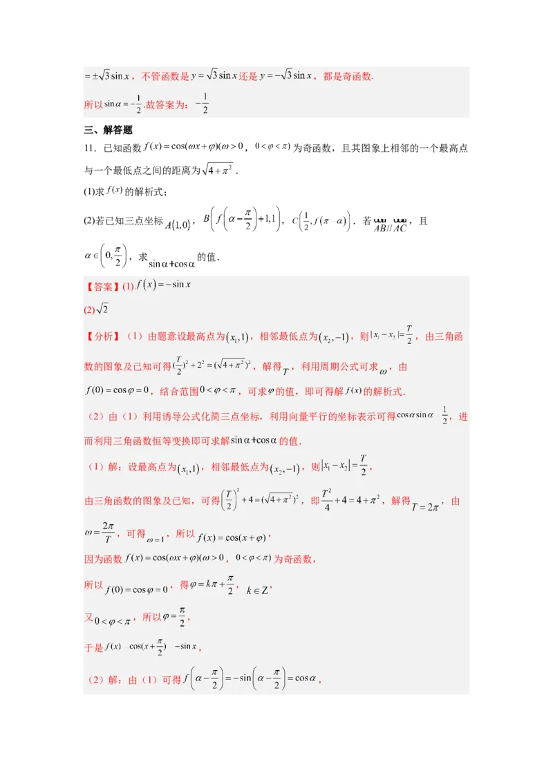 第01讲三角函数的图像与性质（练）（解析版）_02高考数学_通用版（老高考）复习资料_2023年复习资料_一轮复习_2023年高考数学一轮复习讲练测（全国通用）_专题06三角函数与解三角形