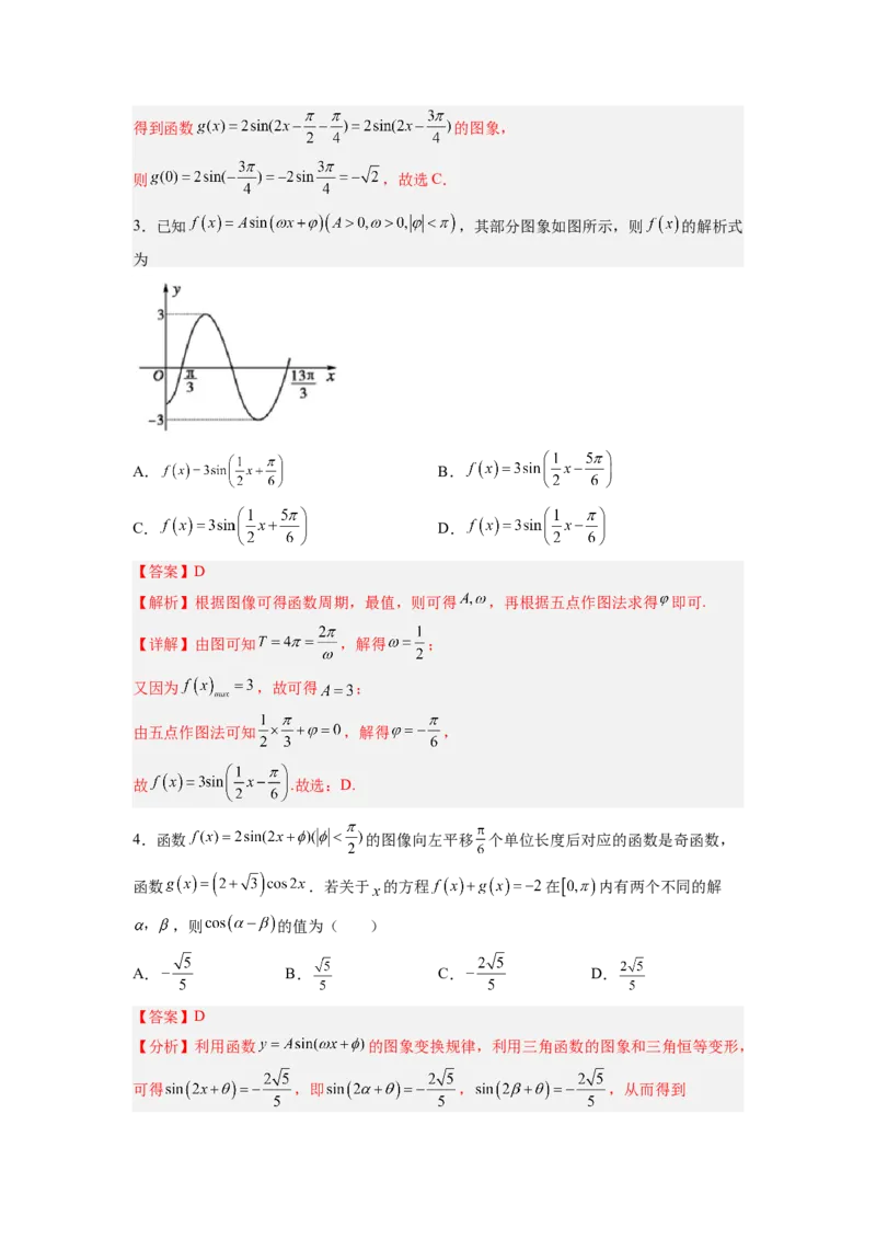 第01讲三角函数的图像与性质（练）（解析版）_02高考数学_通用版（老高考）复习资料_2023年复习资料_一轮复习_2023年高考数学一轮复习讲练测（全国通用）_专题06三角函数与解三角形