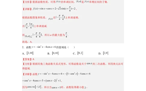 第01讲三角函数的图像与性质（练）（解析版）_02高考数学_通用版（老高考）复习资料_2023年复习资料_一轮复习_2023年高考数学一轮复习讲练测（全国通用）_专题06三角函数与解三角形