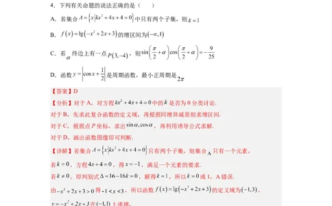 第01讲三角函数的图像与性质（练）（解析版）_02高考数学_通用版（老高考）复习资料_2023年复习资料_一轮复习_2023年高考数学一轮复习讲练测（全国通用）_专题06三角函数与解三角形