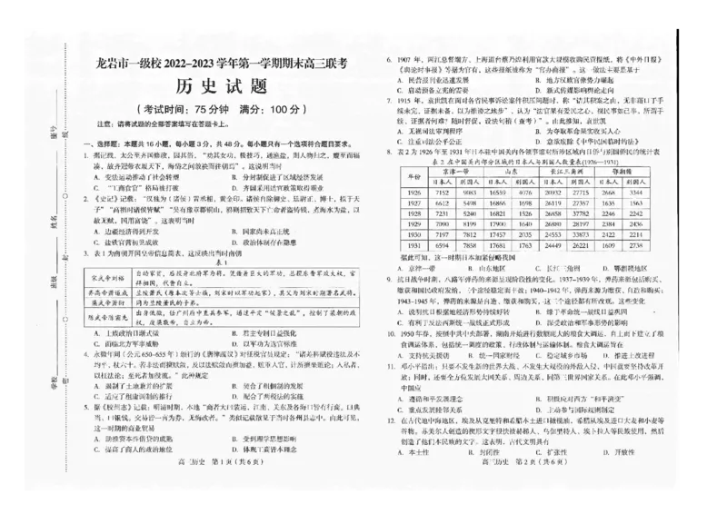 福建省龙岩市2022-2023学年高三上学期1月期末考试历史_07高考历史_历史高考模拟题_新高考_2023年