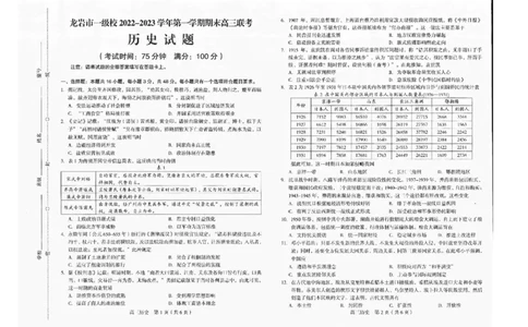 福建省龙岩市2022-2023学年高三上学期1月期末考试历史_07高考历史_历史高考模拟题_新高考_2023年