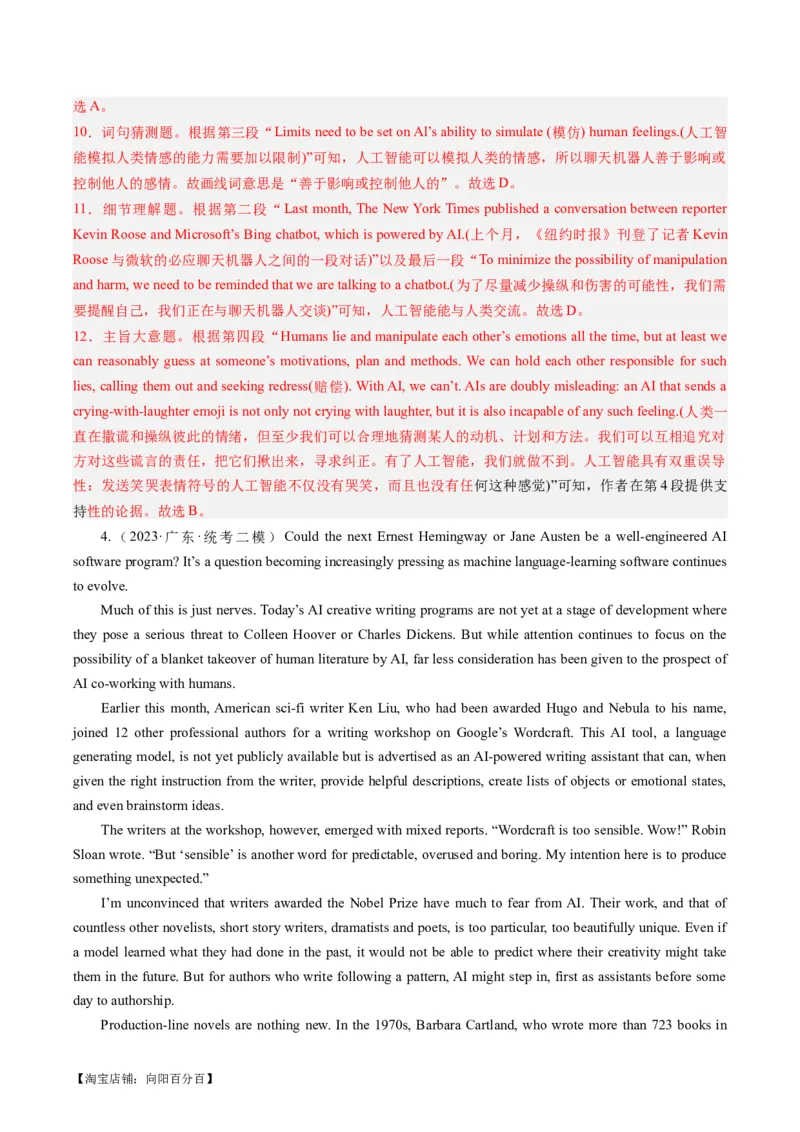 热点03阅读理解（人工智能）押题-2024年高考英语热点&middot;重点&middot;难点专练（新高考专用）（解析版）_03高考英语_新高考复习资料_2024年新高考资料_专项复习资料_热点练