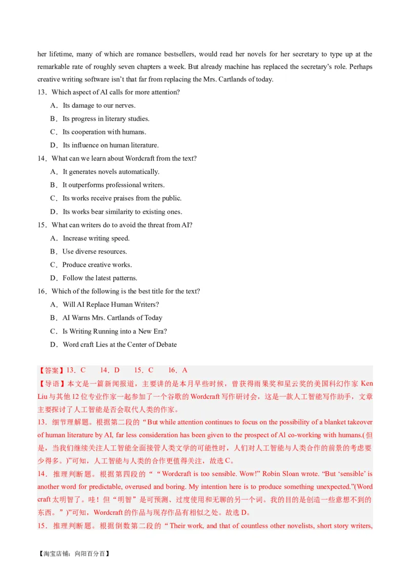 热点03阅读理解（人工智能）押题-2024年高考英语热点&middot;重点&middot;难点专练（新高考专用）（解析版）_03高考英语_新高考复习资料_2024年新高考资料_专项复习资料_热点练