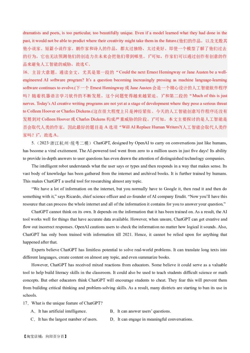 热点03阅读理解（人工智能）押题-2024年高考英语热点&middot;重点&middot;难点专练（新高考专用）（解析版）_03高考英语_新高考复习资料_2024年新高考资料_专项复习资料_热点练