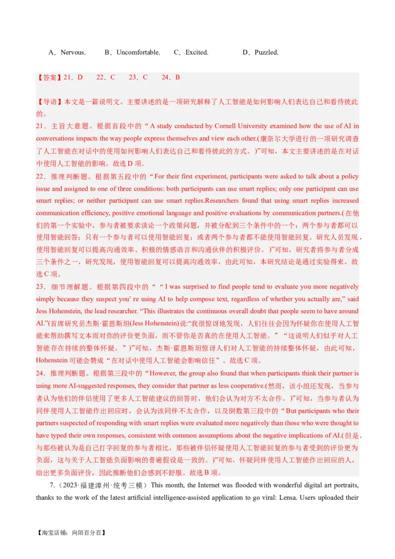 热点03阅读理解（人工智能）押题-2024年高考英语热点&middot;重点&middot;难点专练（新高考专用）（解析版）_03高考英语_新高考复习资料_2024年新高考资料_专项复习资料_热点练