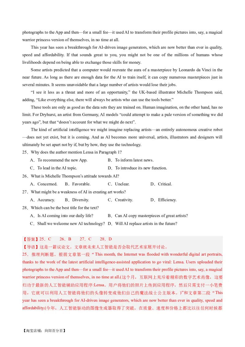 热点03阅读理解（人工智能）押题-2024年高考英语热点&middot;重点&middot;难点专练（新高考专用）（解析版）_03高考英语_新高考复习资料_2024年新高考资料_专项复习资料_热点练